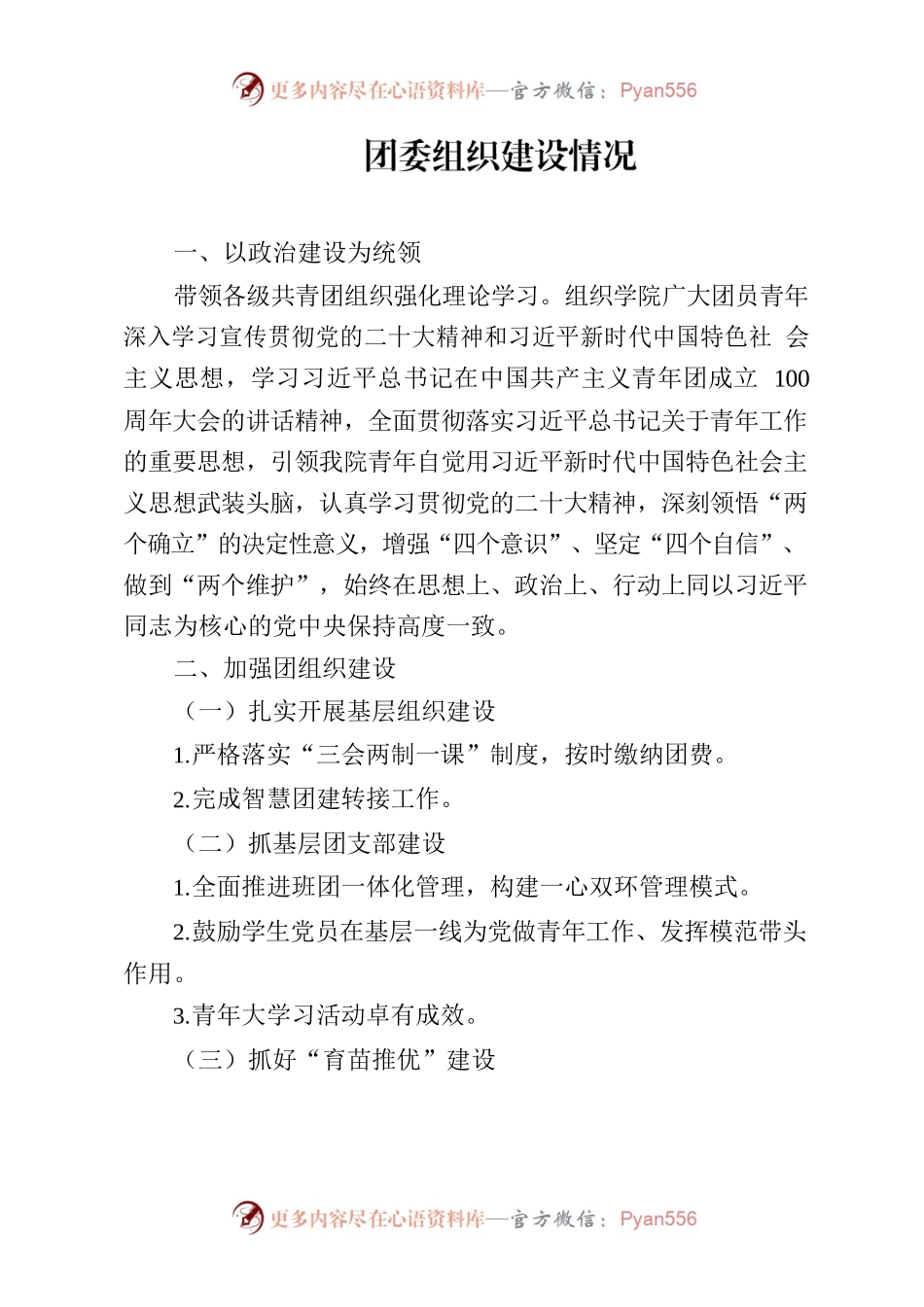 团委组织建设情况.docx_第1页