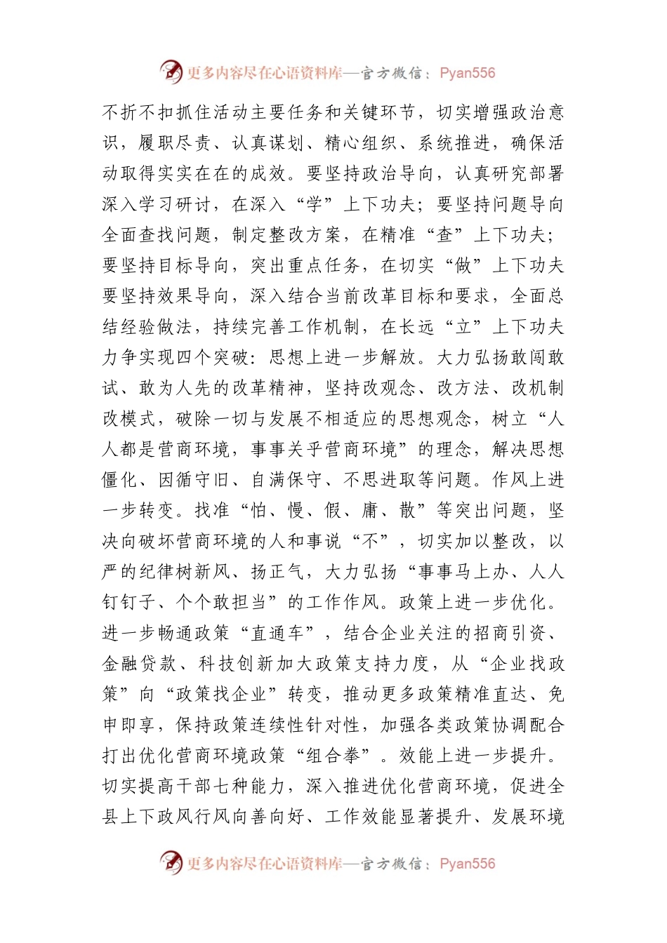 县在“思想大解放、政策大学习、问题大排查、工作大落实”活动实施方案.docx_第2页