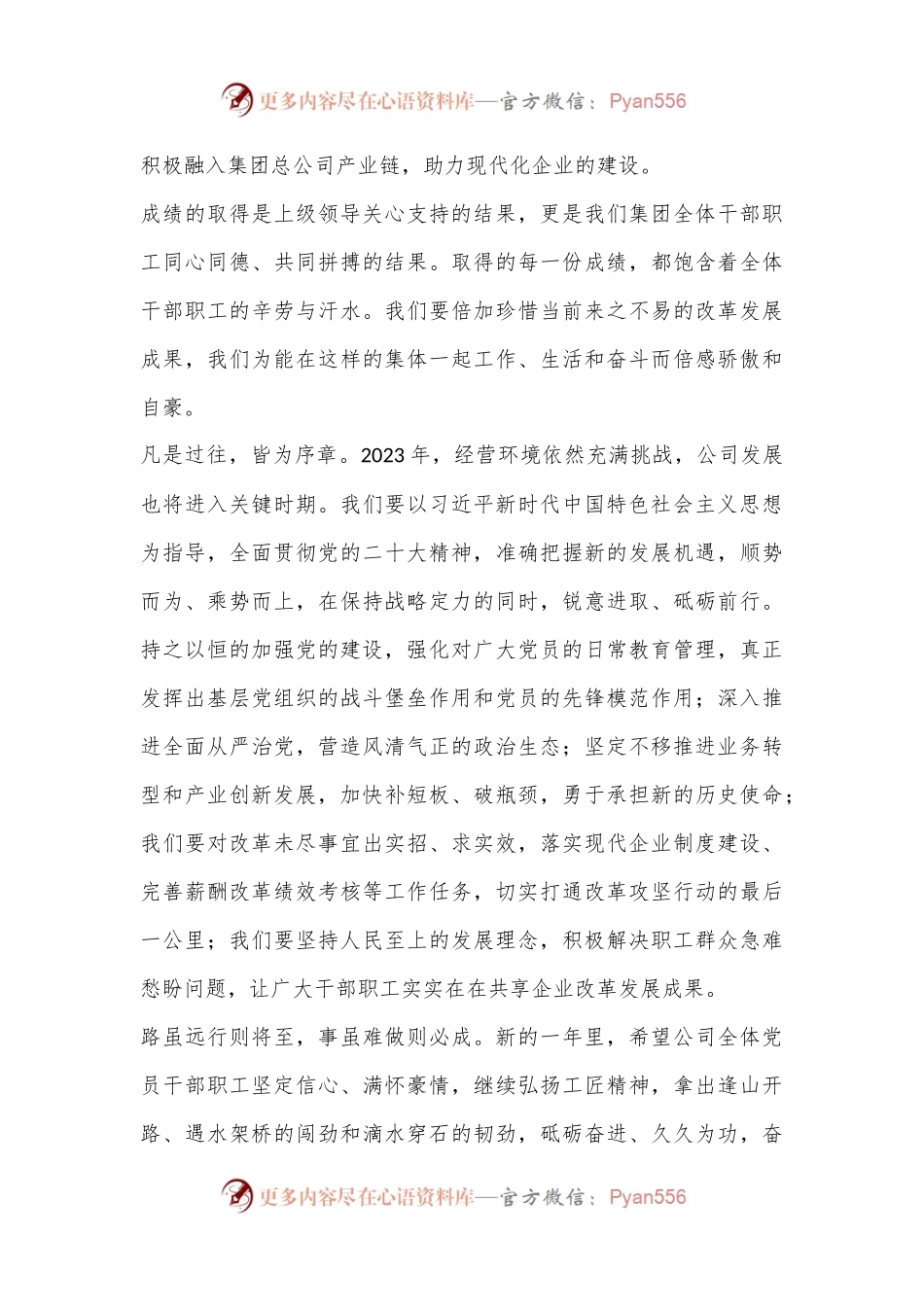 国企2023年新年贺词.docx_第2页