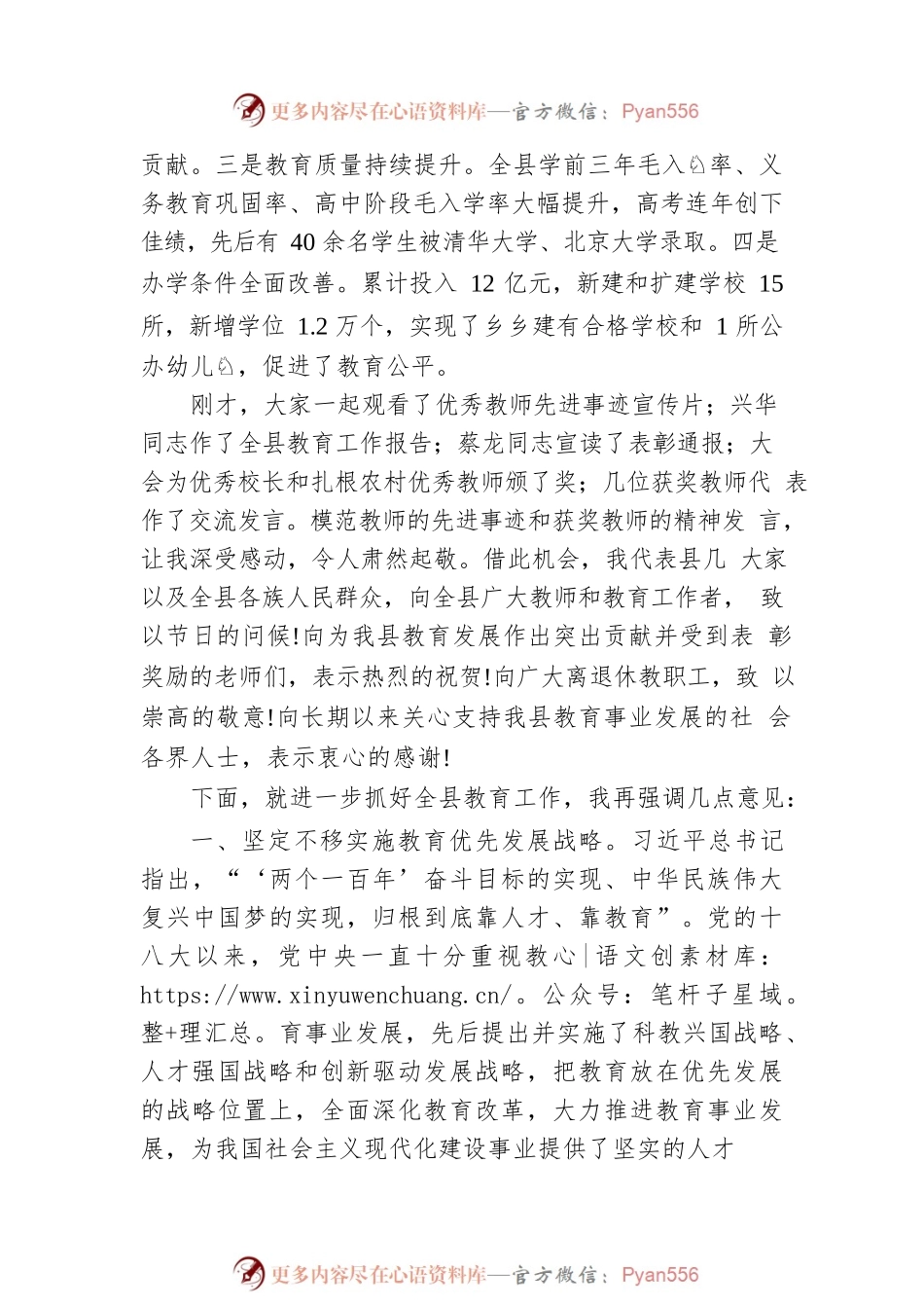 县委书记在全县教育工作大会上的讲话.docx_第2页