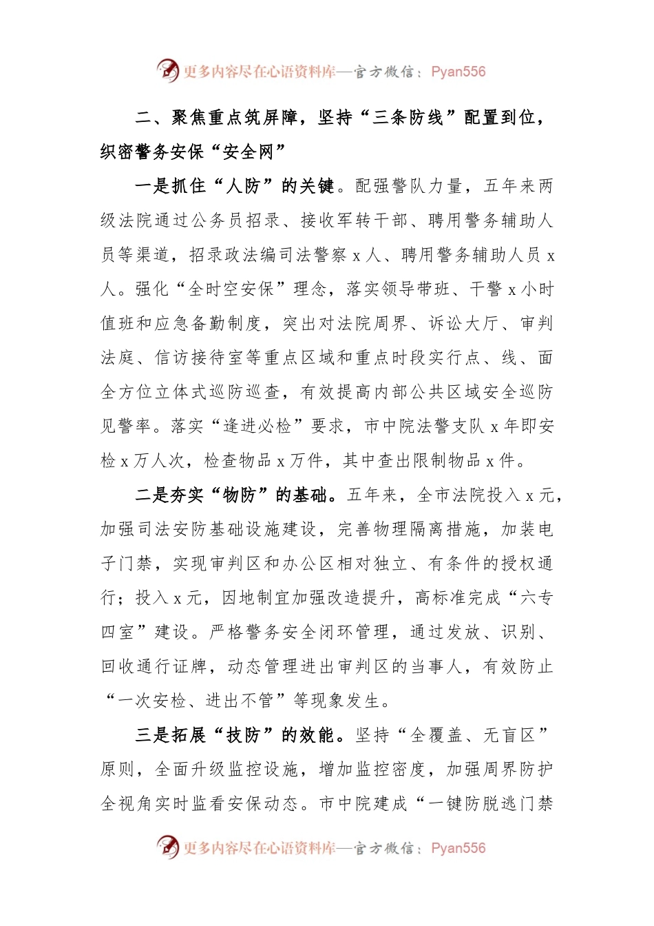 司法警务安全工作交流材料.docx_第2页