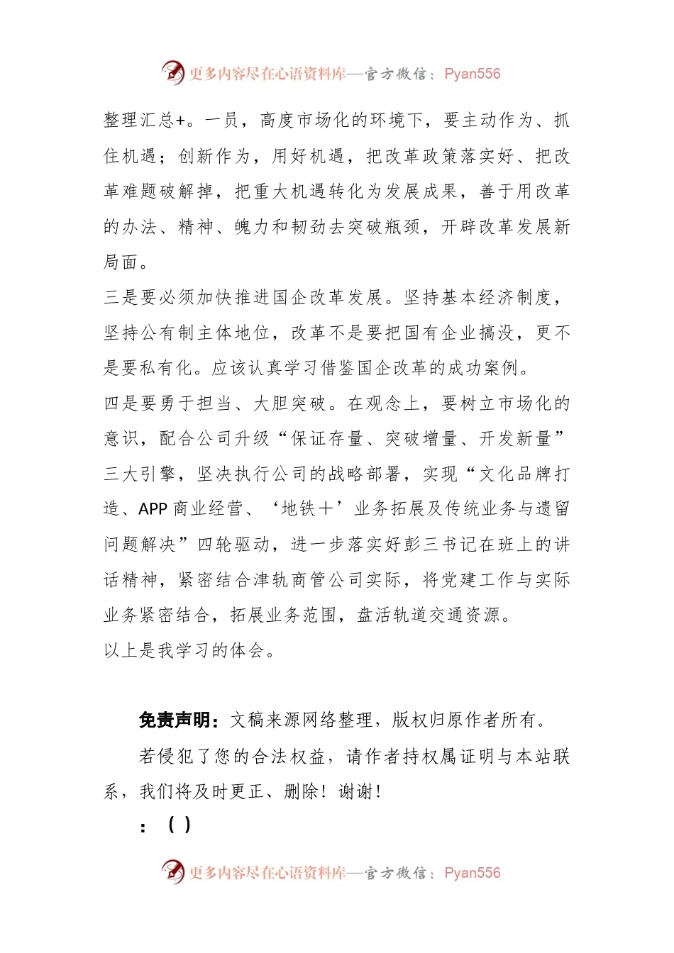 国资系统“未来青年企业家培养工程”暨“青马工程”首期培训班学习心得体会.docx_第2页