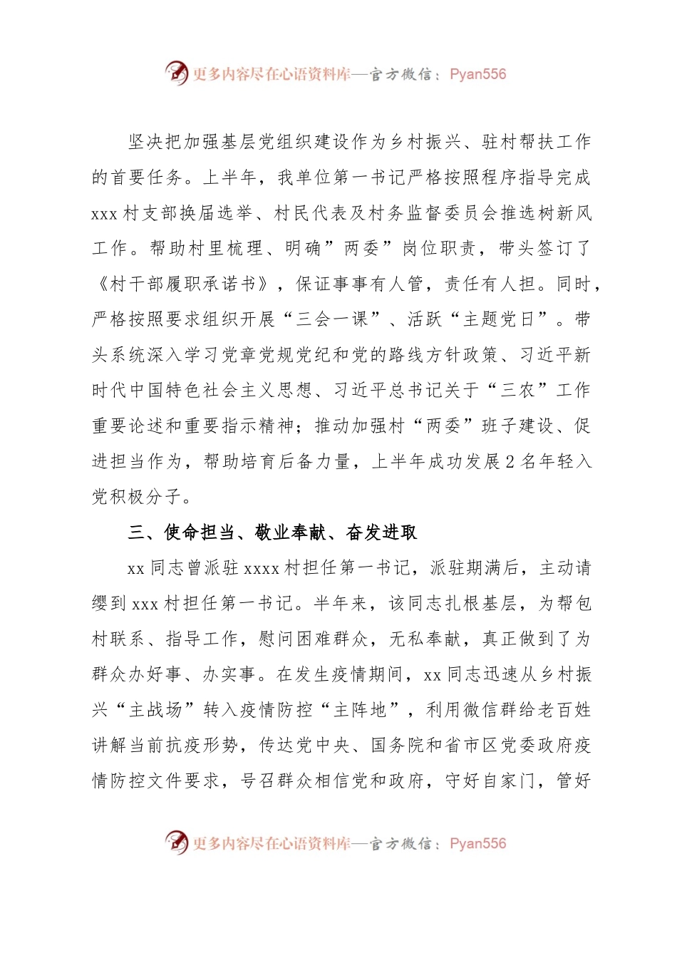 国企党支部外派“第一书记”上半年工作情况汇报.docx_第2页