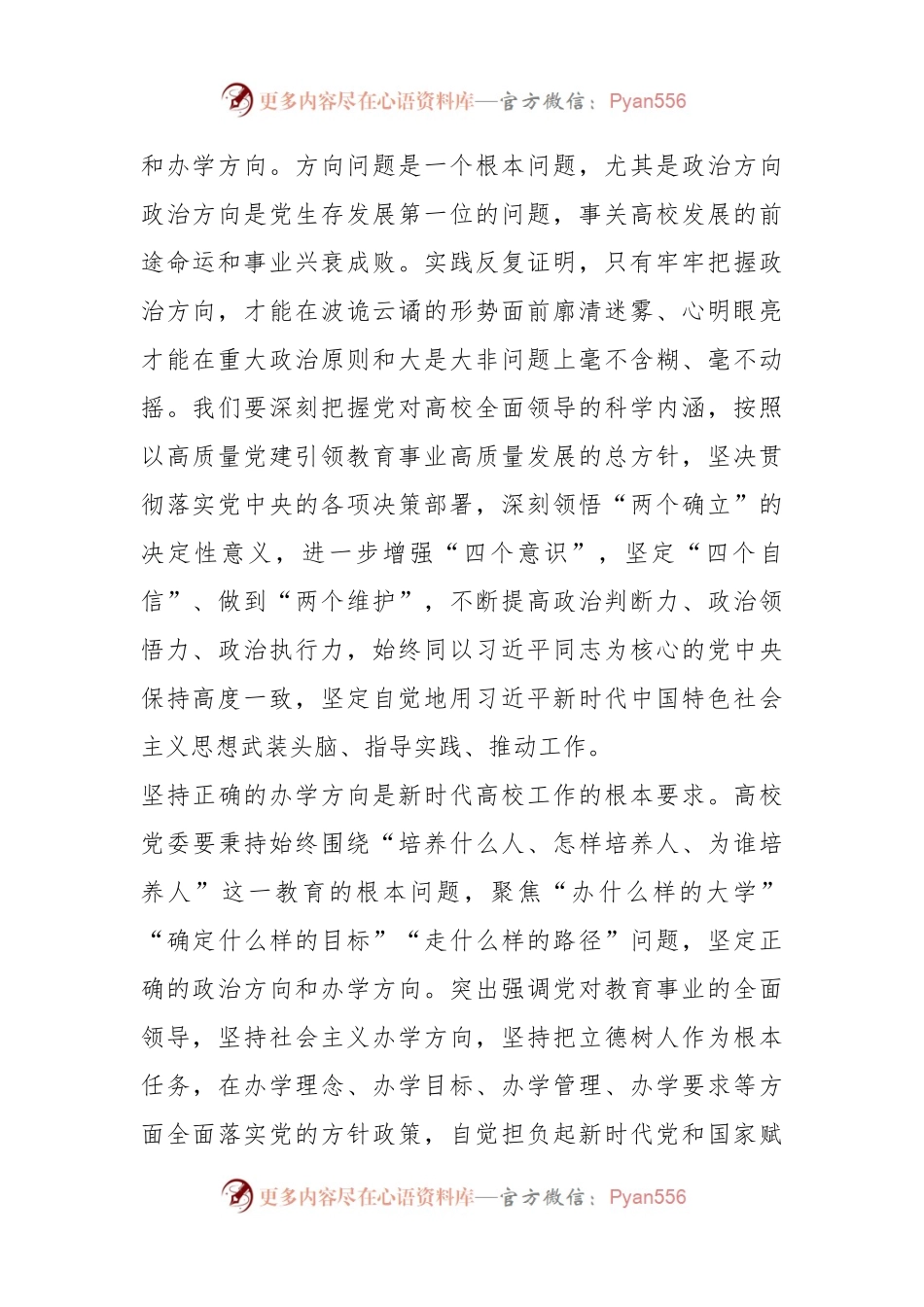 在2024年学校党建工作专题推进会上的讲话稿.docx_第2页