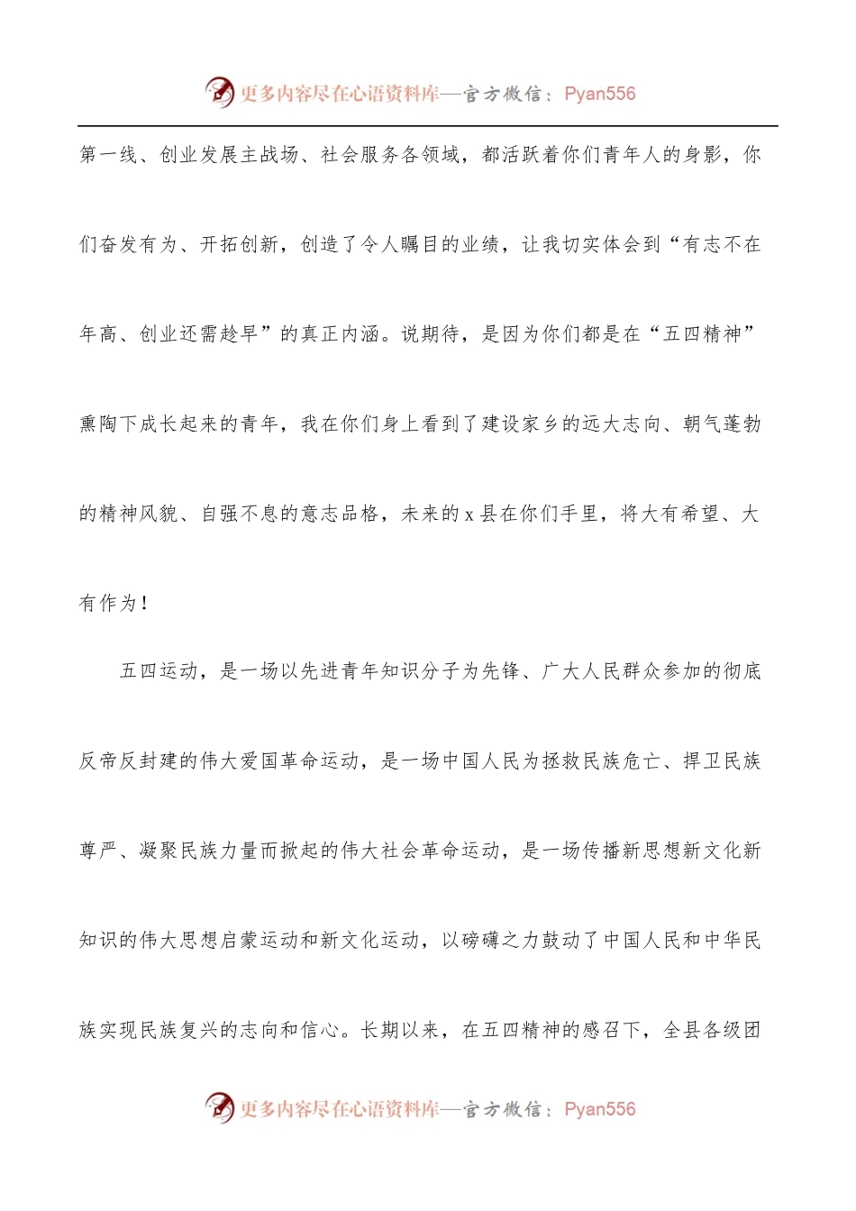 县委书记在五四座谈会上的讲话.docx_第2页