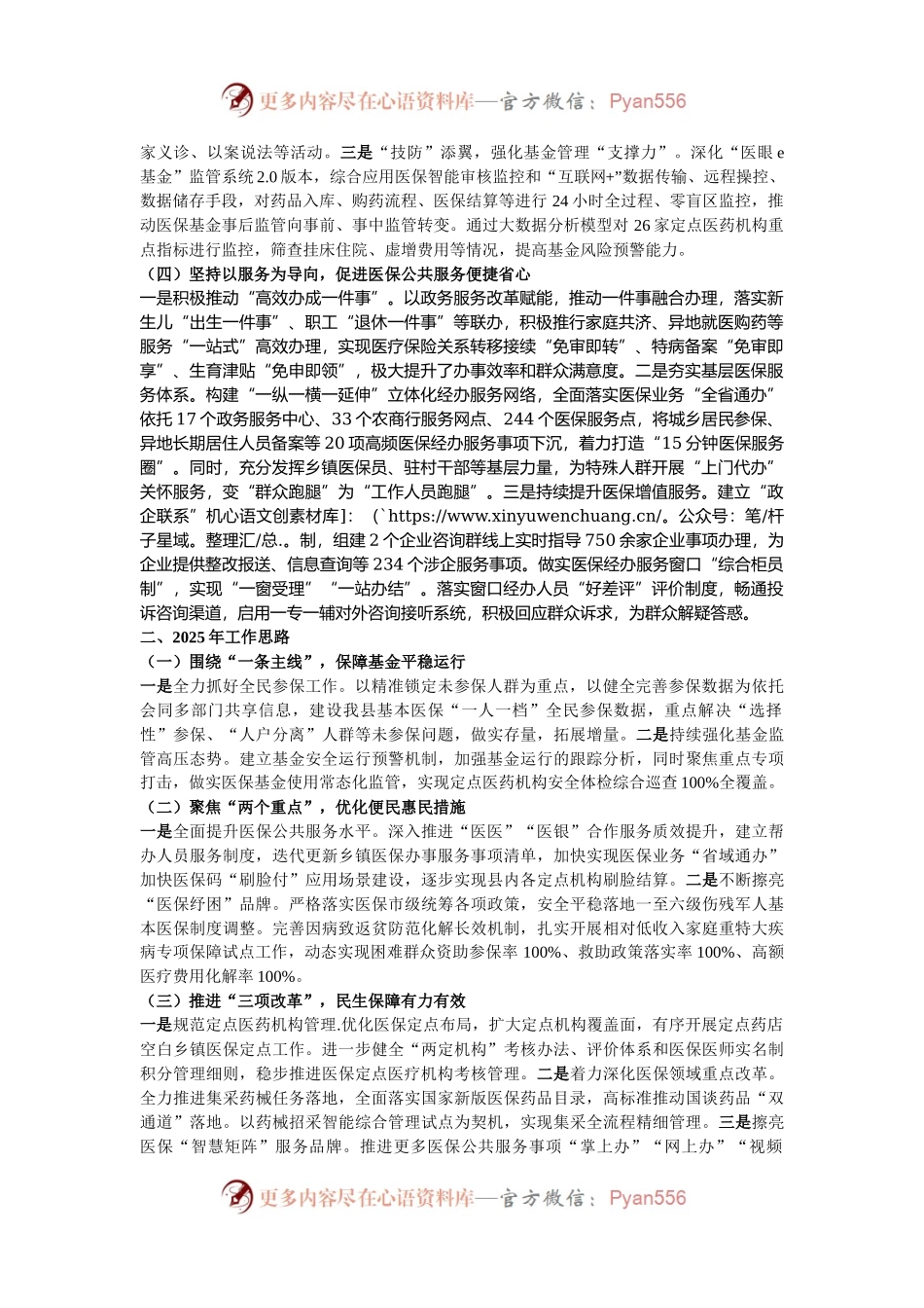 县医疗保障局2024年工作总结和2025年工作思路.docx_第2页