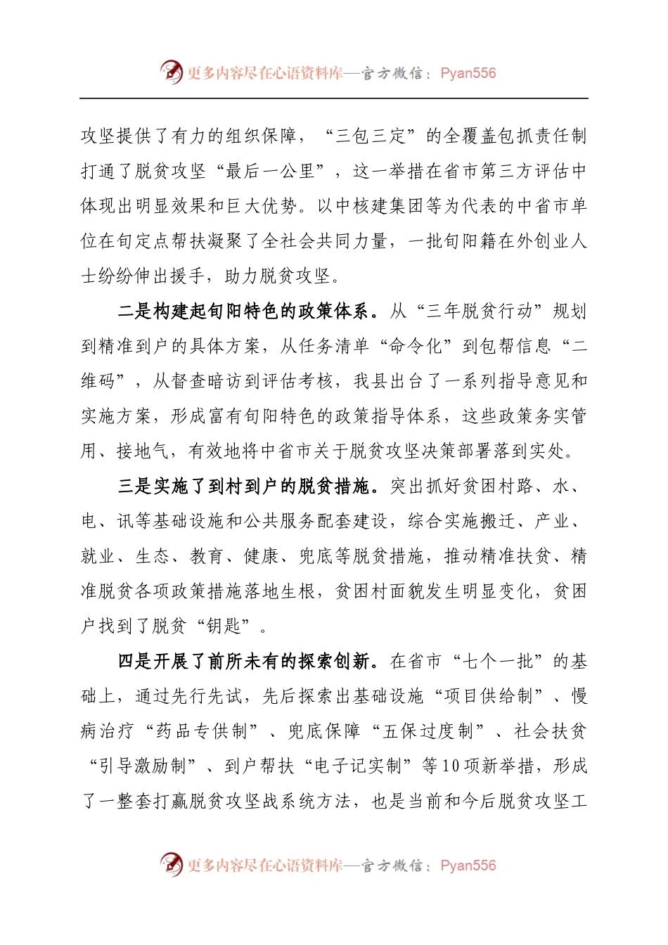 在2017年全县脱贫攻坚工作会上的讲话.docx_第2页