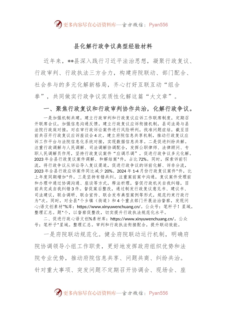 县化解行政争议典型经验材料.docx_第1页