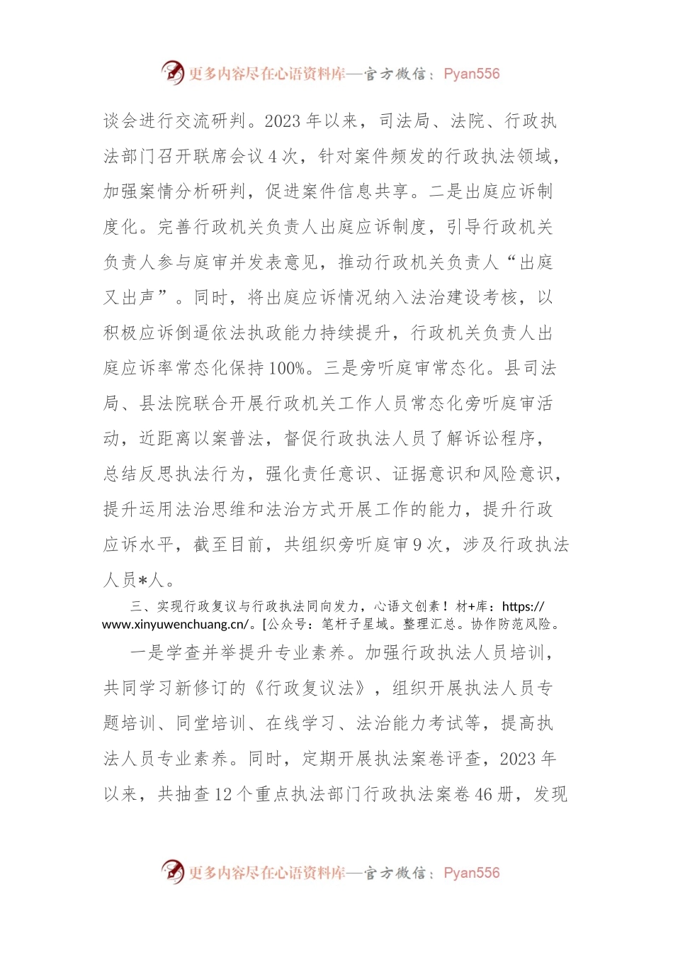 县化解行政争议典型经验材料.docx_第2页