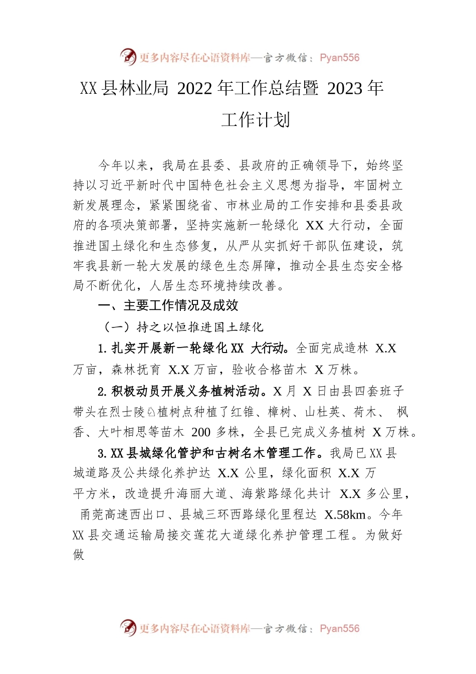 县林业局2022年工作总结暨2023年工作计划.docx_第1页