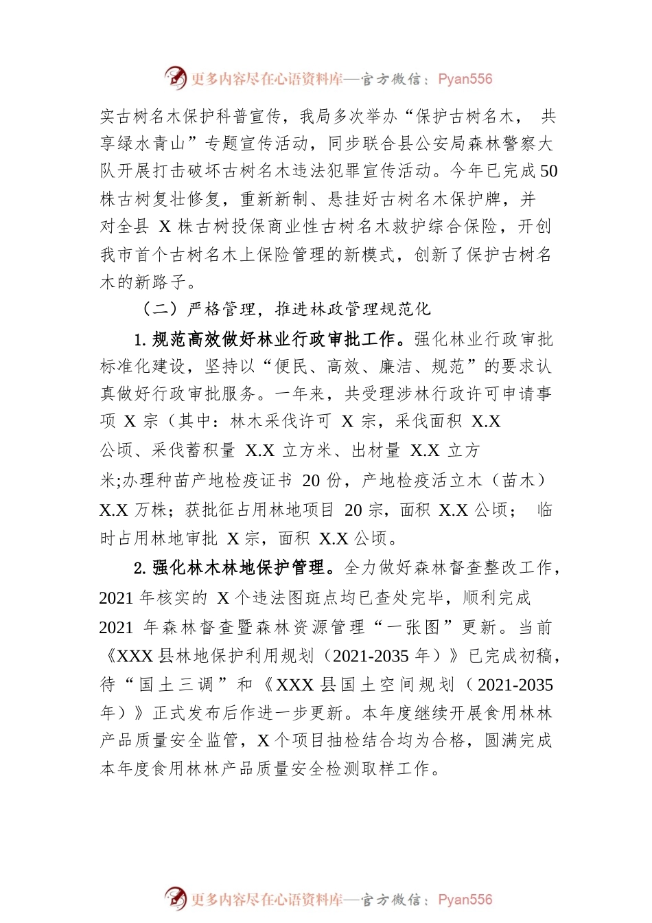 县林业局2022年工作总结暨2023年工作计划.docx_第2页