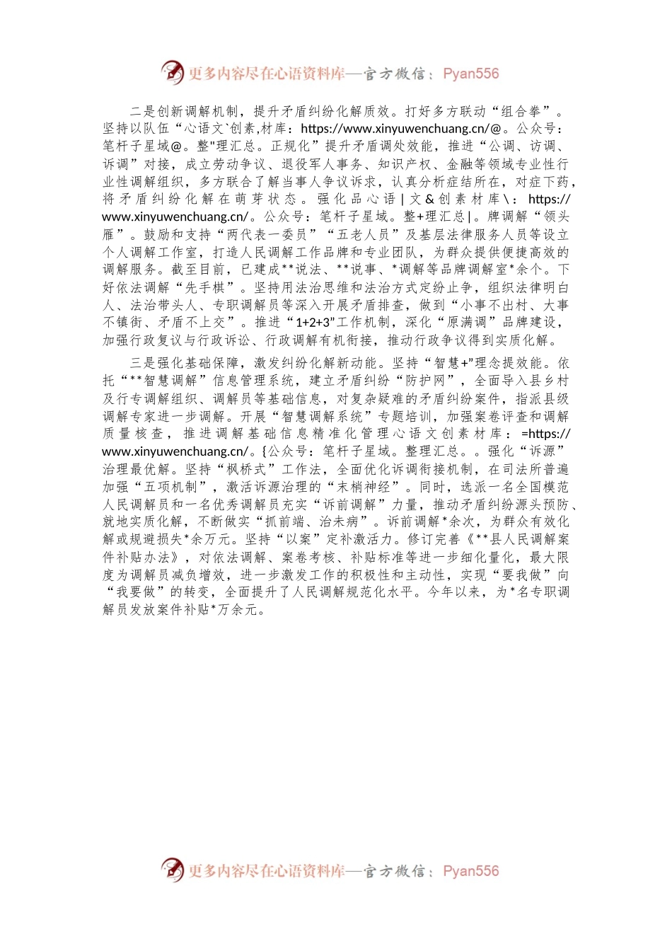县矛盾纠纷调处典型经验材料.docx_第2页