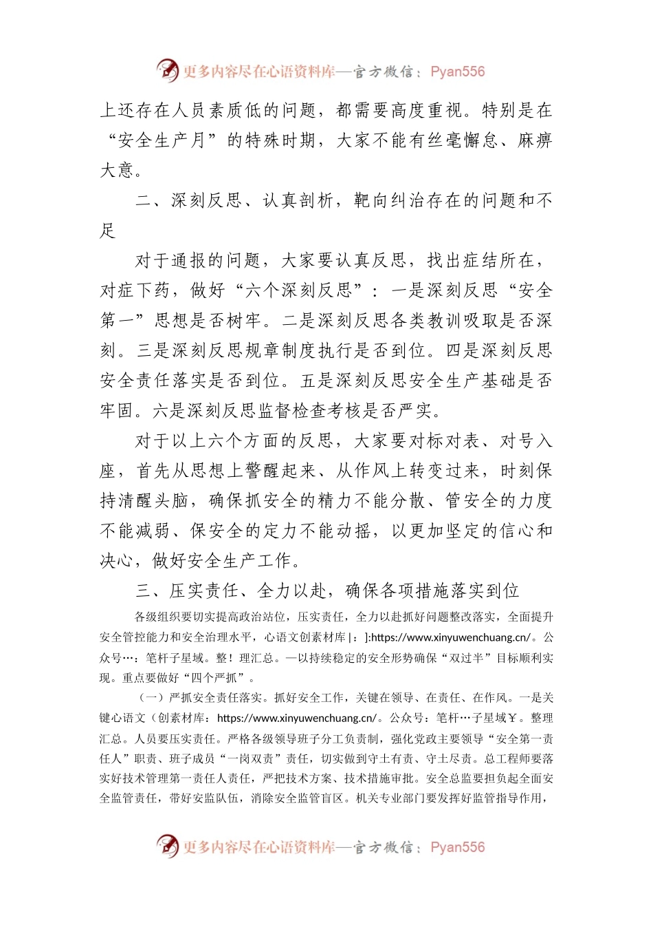 国企2023年二季度公司安全生产专题会上讲话.docx_第2页