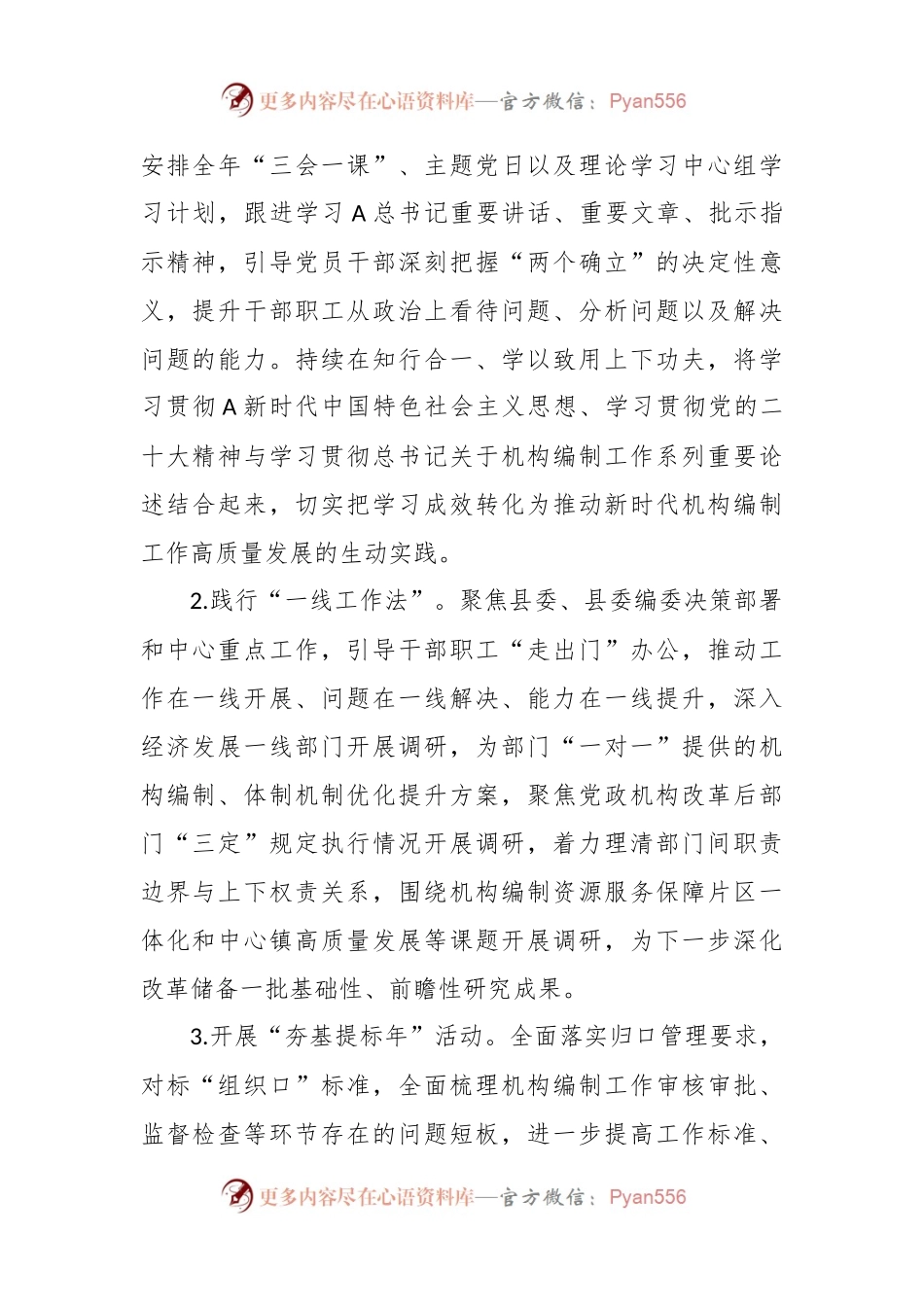 县委编办2023年工作总结及2024年工作计划.docx_第2页