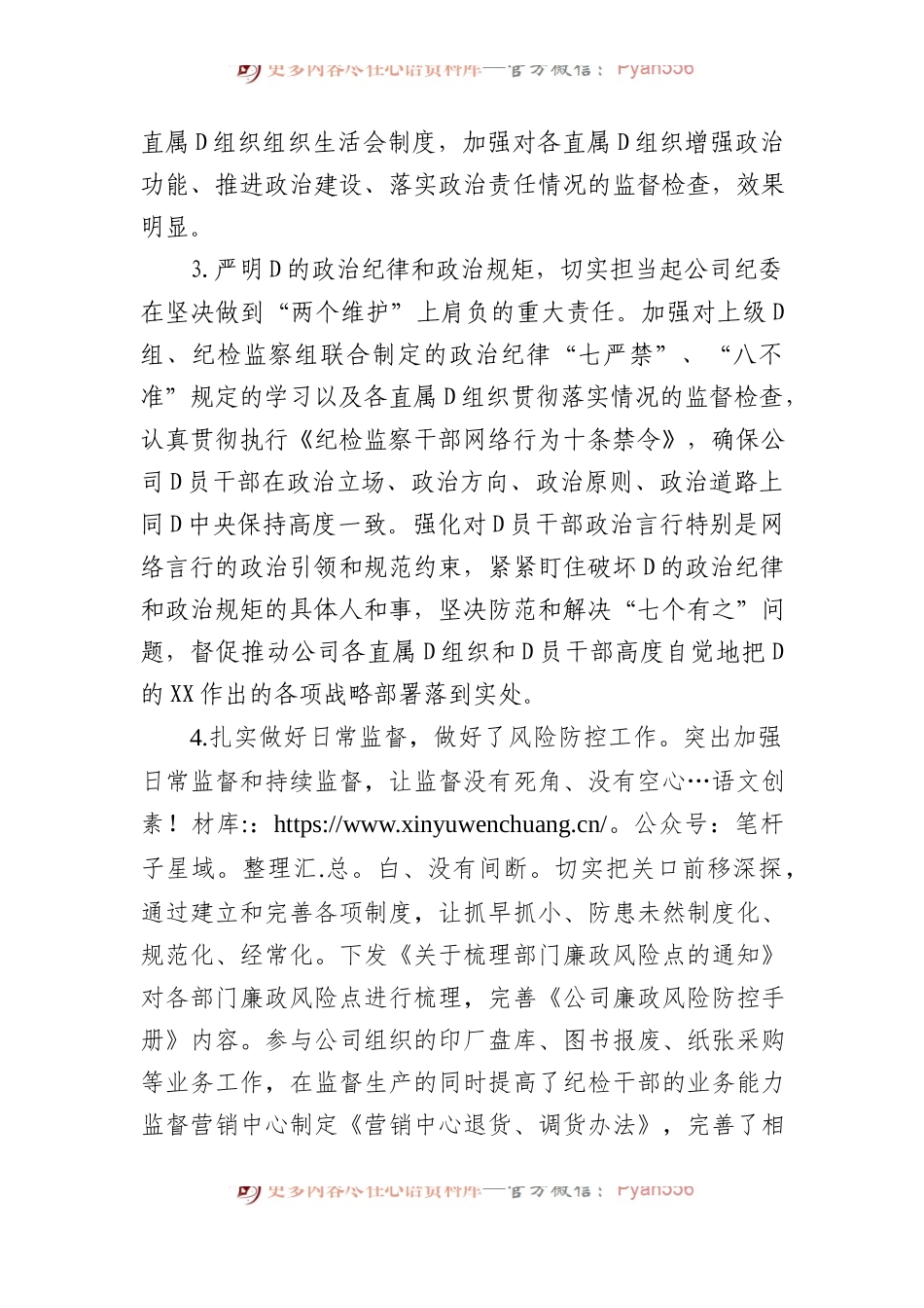 国企纪委办公室主任2023年个人述职报告.docx_第2页