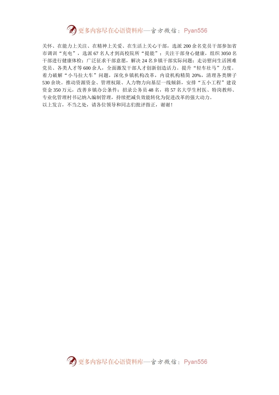 在2024年全市组织系统深化改革工作推进会上的汇报发言.docx_第2页