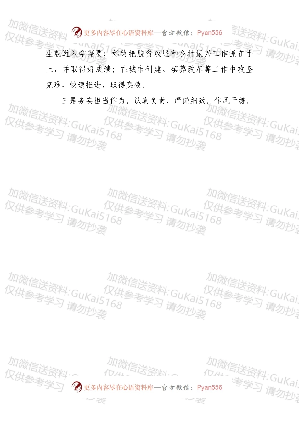 县委常委现实表现材料.docx_第2页