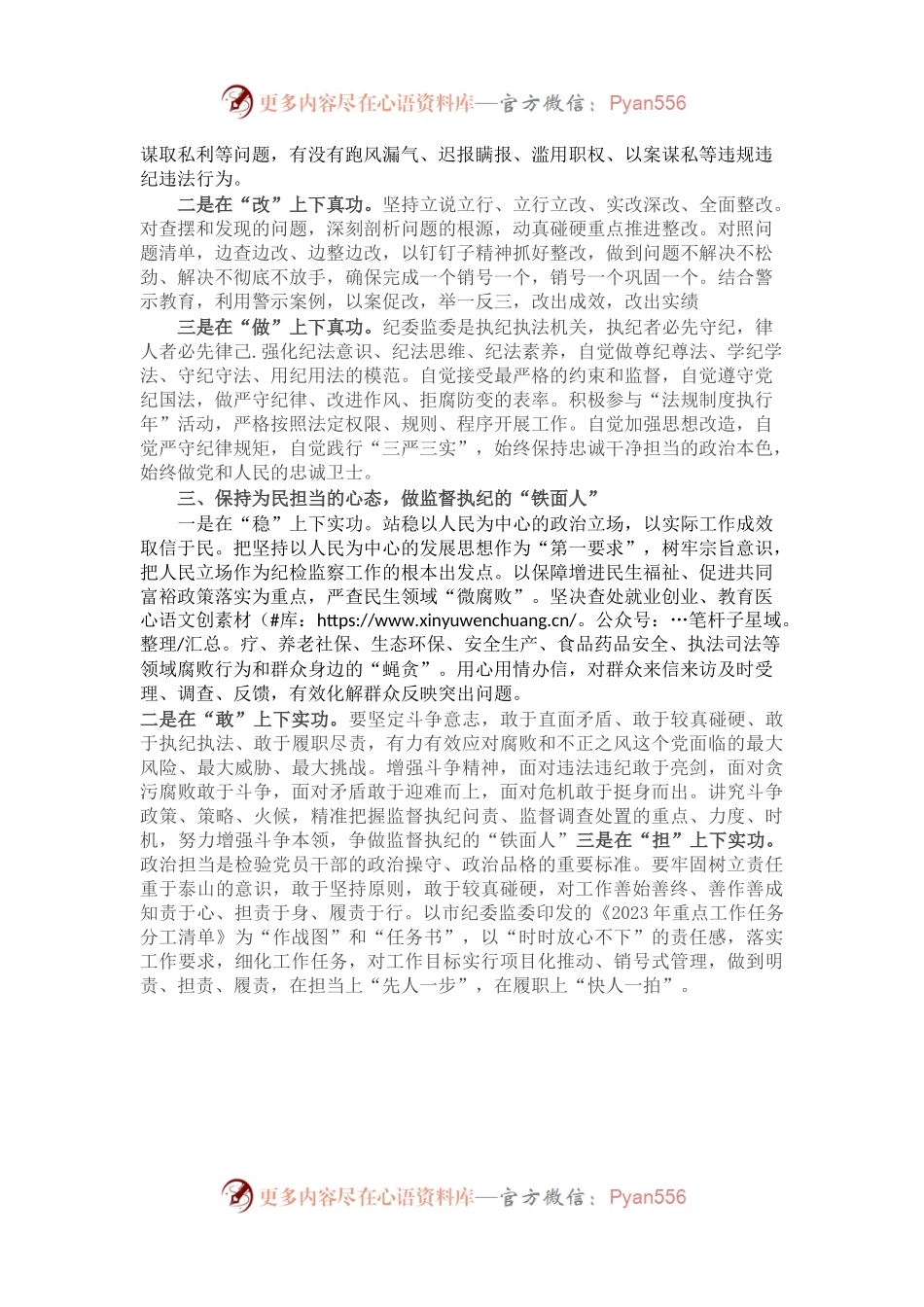 在2023年纪检监察干部队伍教育整顿座谈会上的交流发言.docx_第2页