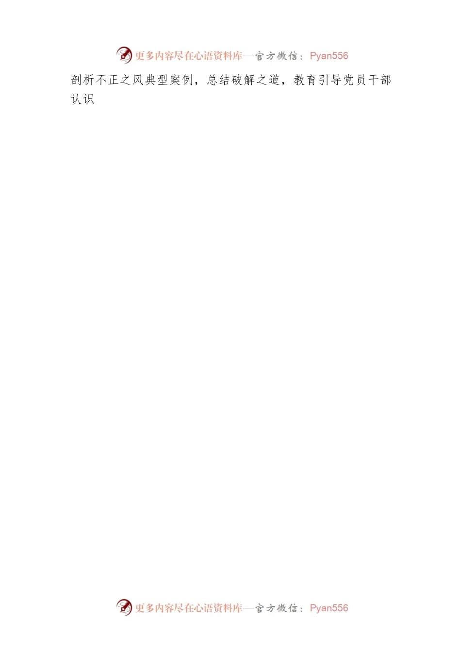 发挥“净化器”“大熔炉”“风向标”作用.docx_第2页