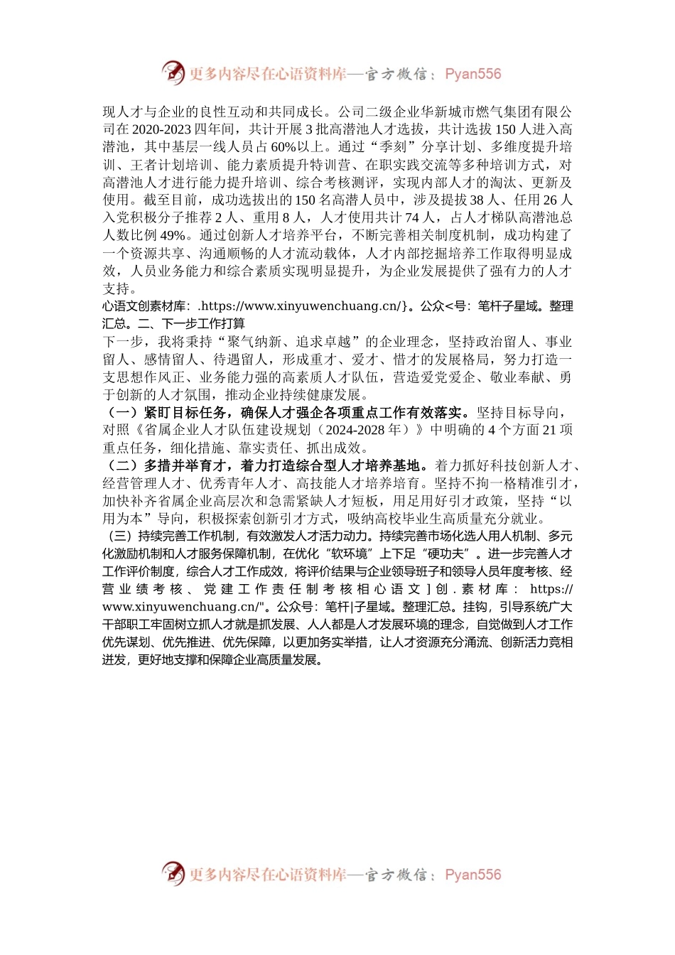 国有企业2024年度人才队伍建设工作总结.docx_第2页