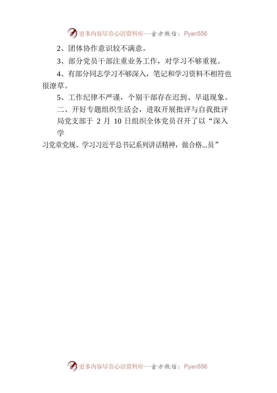 四官入村谈心谈话会议记录.docx_第2页