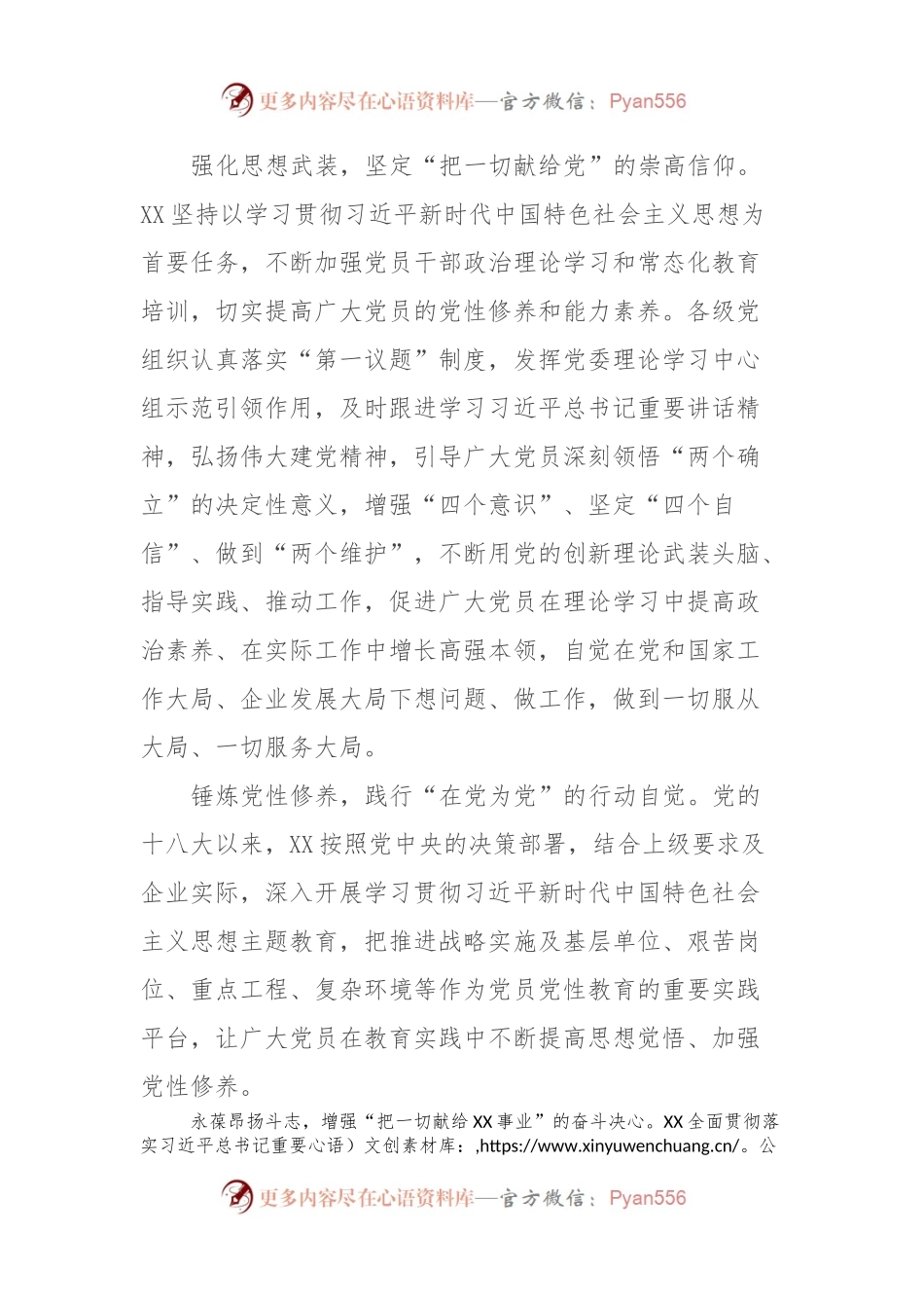 国企党员队伍建设典型案例.docx_第2页
