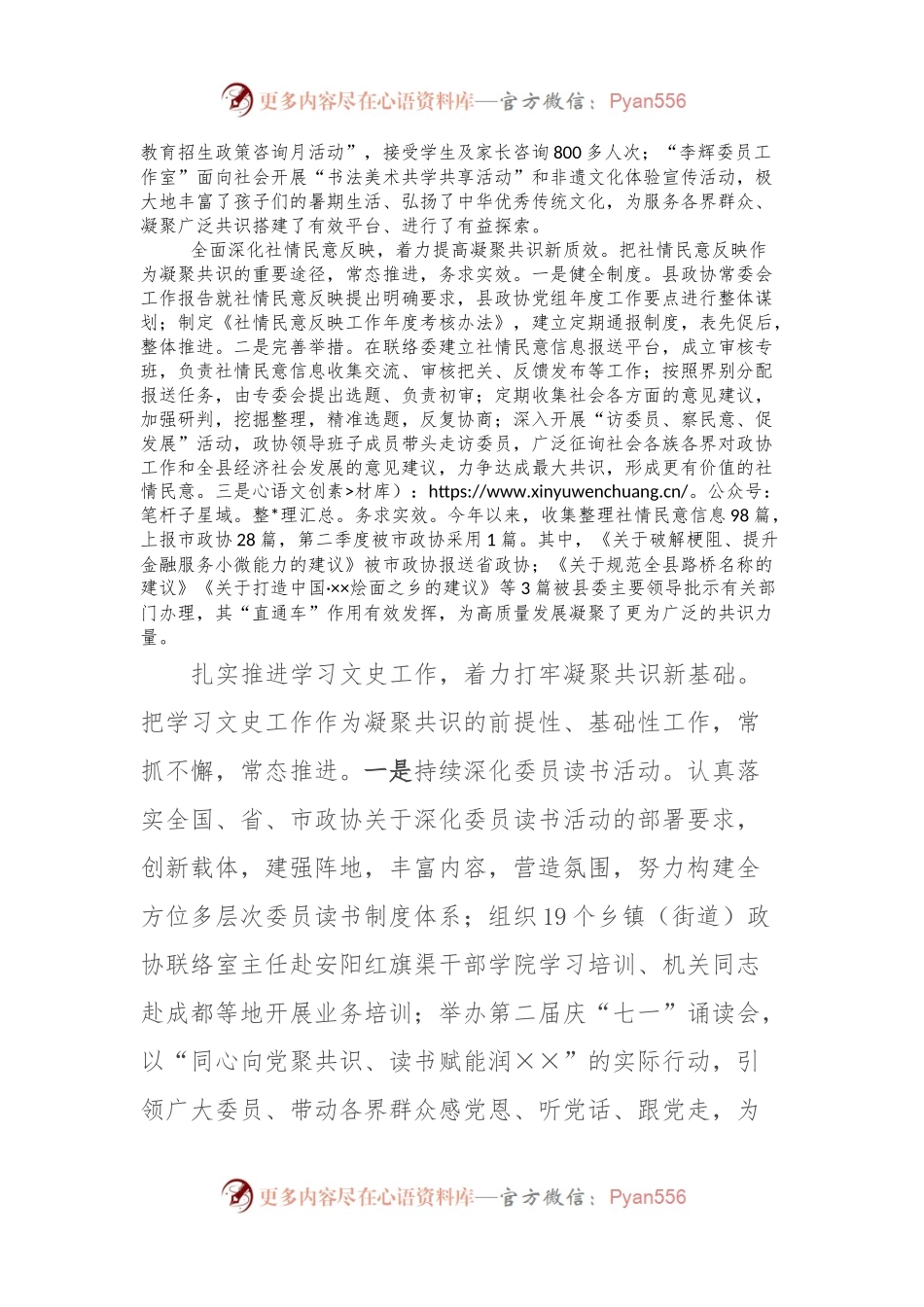在2024年全市政协系统工作会议上的汇报发言稿.docx_第2页
