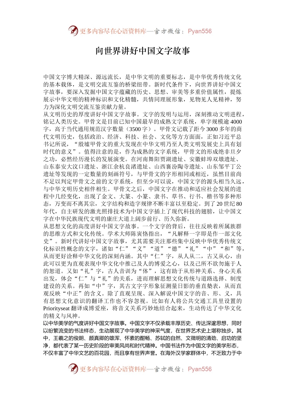 向世界讲好中国文字故事.docx_第1页