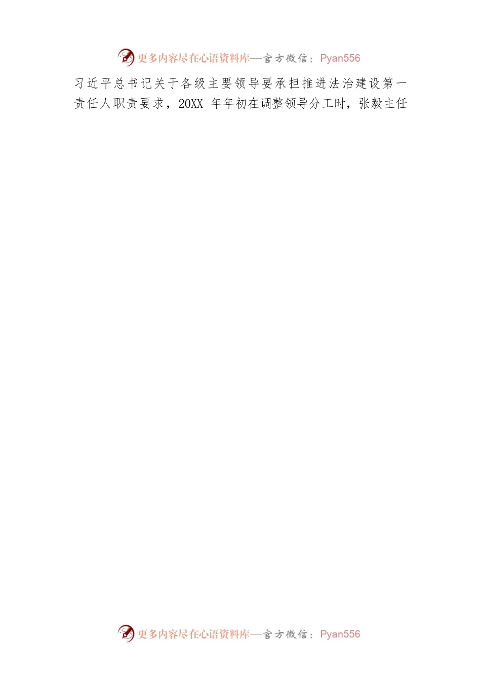 国资局郭祥玉局长在20XX年第1期法治讲堂上的总结讲话.docx_第2页