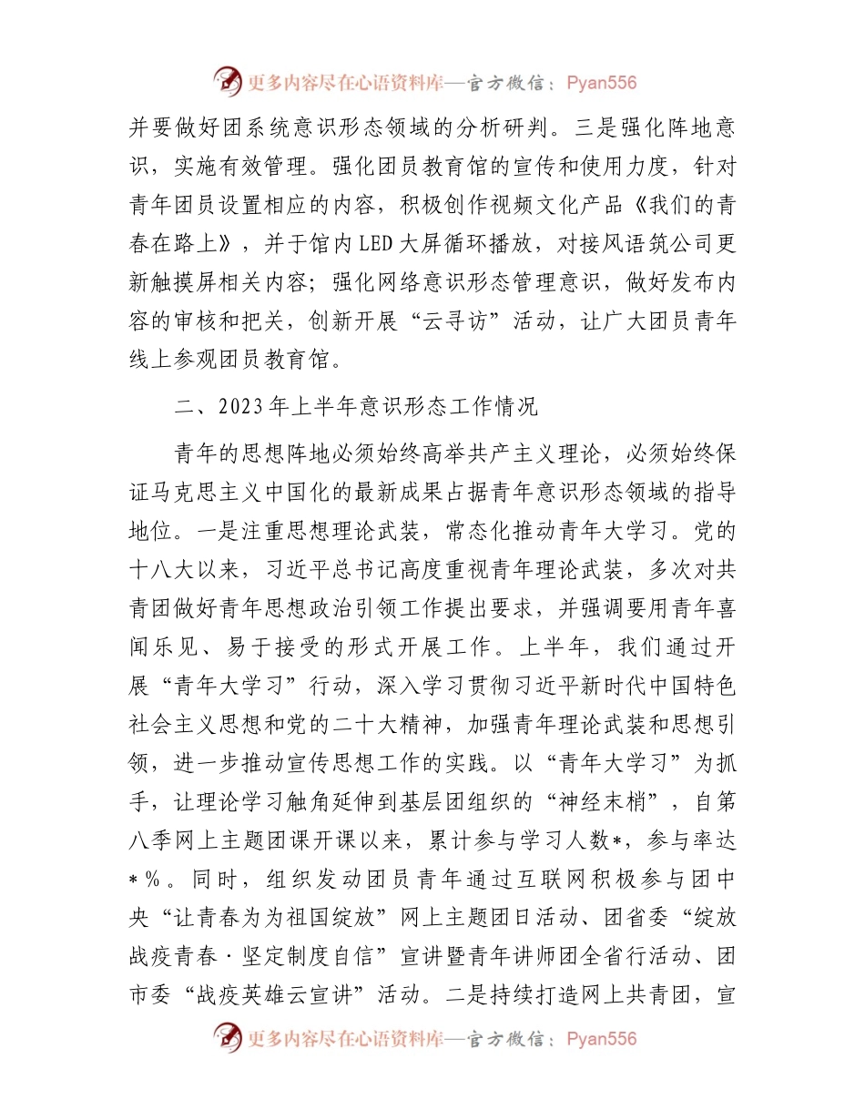 团委2023年上半年意识形态领域分析研判报告.docx_第2页