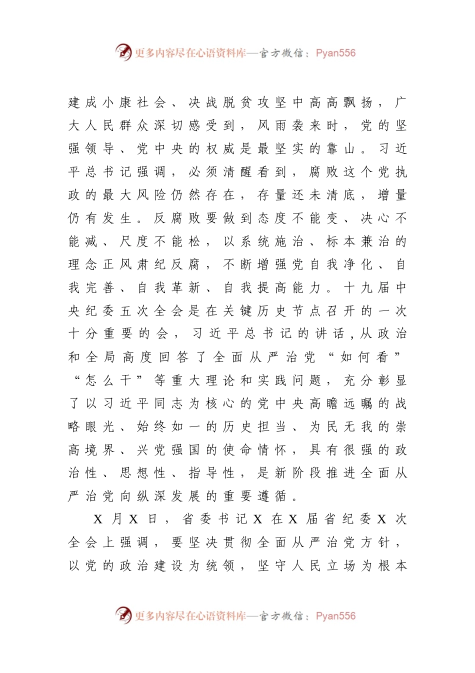 在2021年全面从严治党工作会议上的讲话.docx_第2页