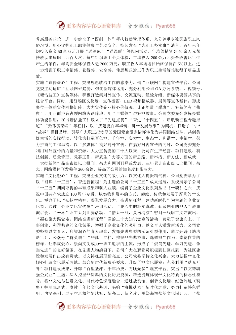 在2024年国有企业职工思想政治工作专题座谈会上的汇报发言.docx_第2页