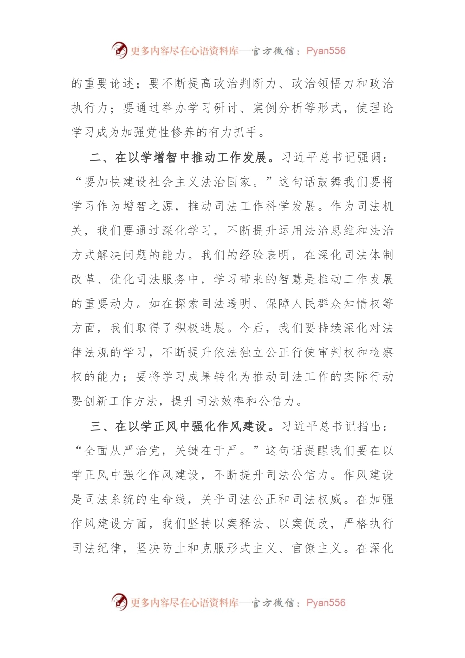 司法局党员干部2023年度主题教育读书班研讨发言材料.docx_第2页