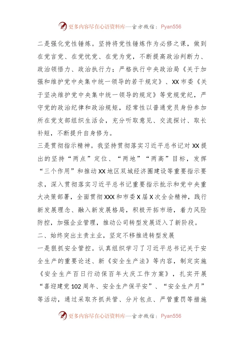 国有企业党委书记、董事长2023年度个人述职报告.docx_第2页