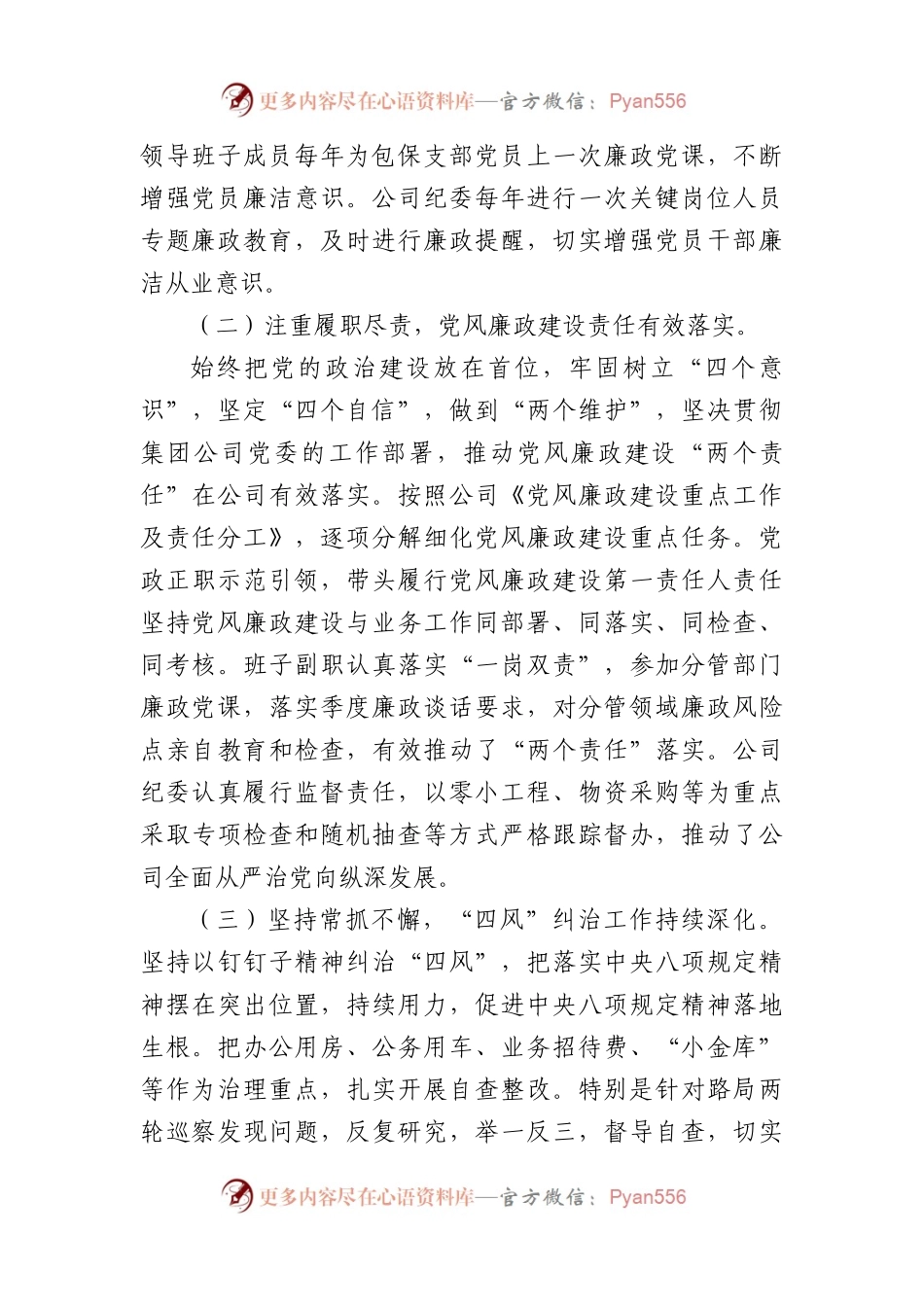 国企纪委换届选举工作报告（2017-2022年）.docx_第2页