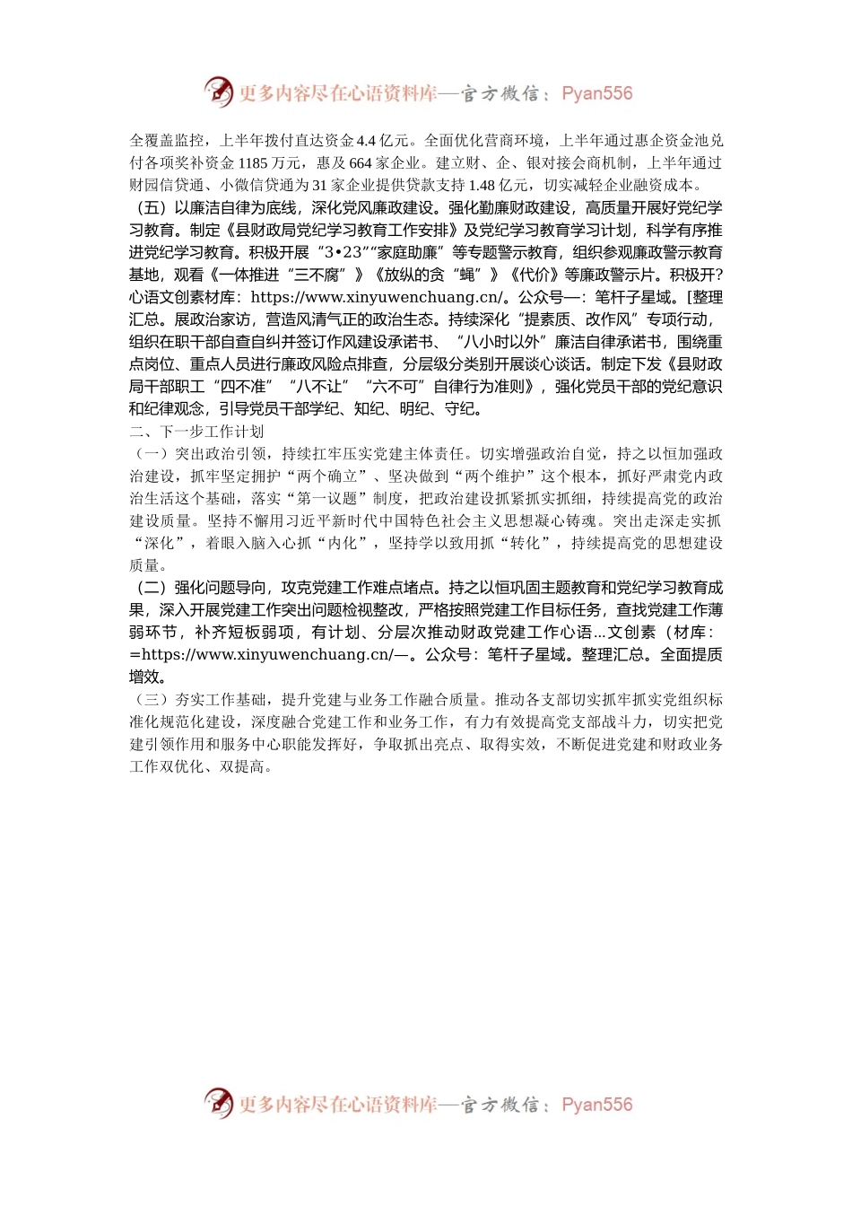 县财政局党组2024年落实全面从严治党主体责任工作情况报告.docx_第2页
