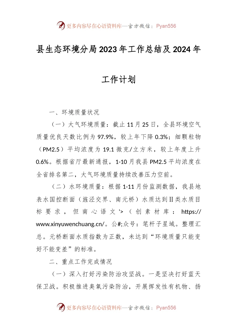 县生态环境分局2023年工作总结及2024年工作计划.docx_第1页