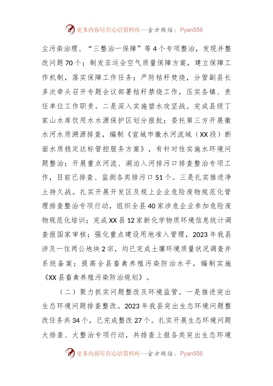 县生态环境分局2023年工作总结及2024年工作计划.docx_第2页