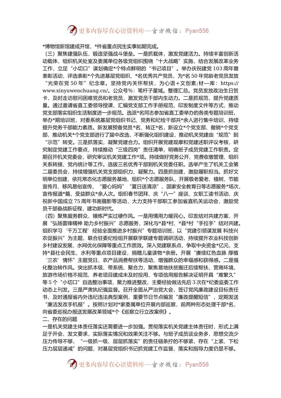 发改部门机关党委书记2024年度抓机关党建工作述职报告.docx_第2页