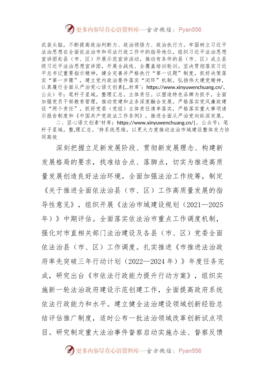 司法局长在县处级干部主题教育第二期读书班上的交流发言.docx_第2页