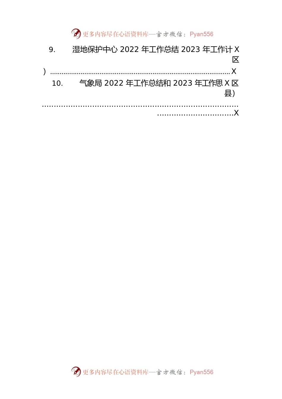 各级局机关2022年工作总结和2023年工作计划汇编（13篇）.docx_第2页