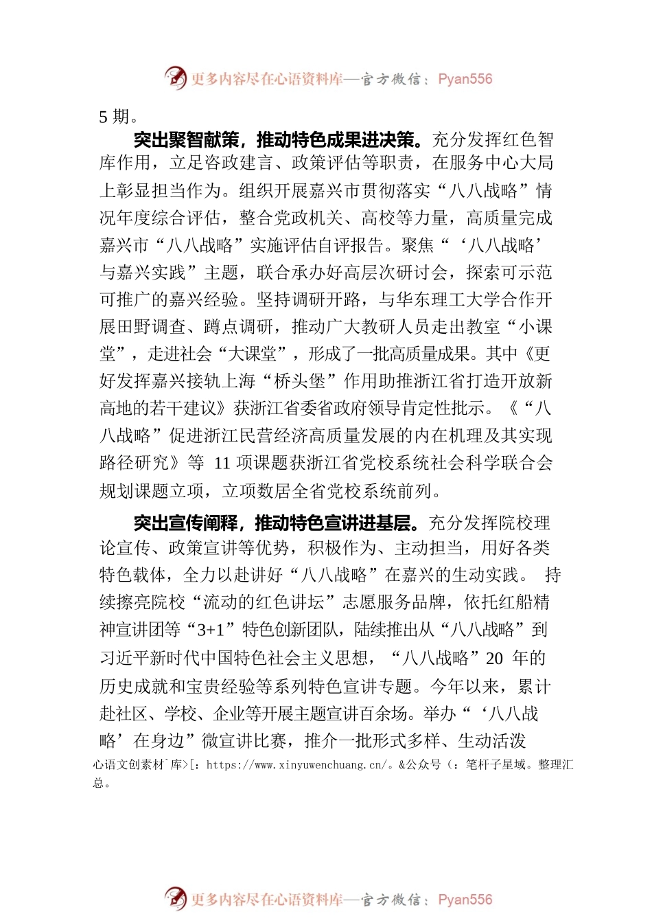 发挥红色学府优势讲好“八八战略”故事.docx_第2页