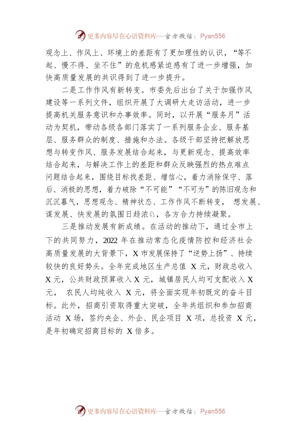 在2023年全市“大学习、大调研、大实干”总结大会上的讲话.docx_第2页