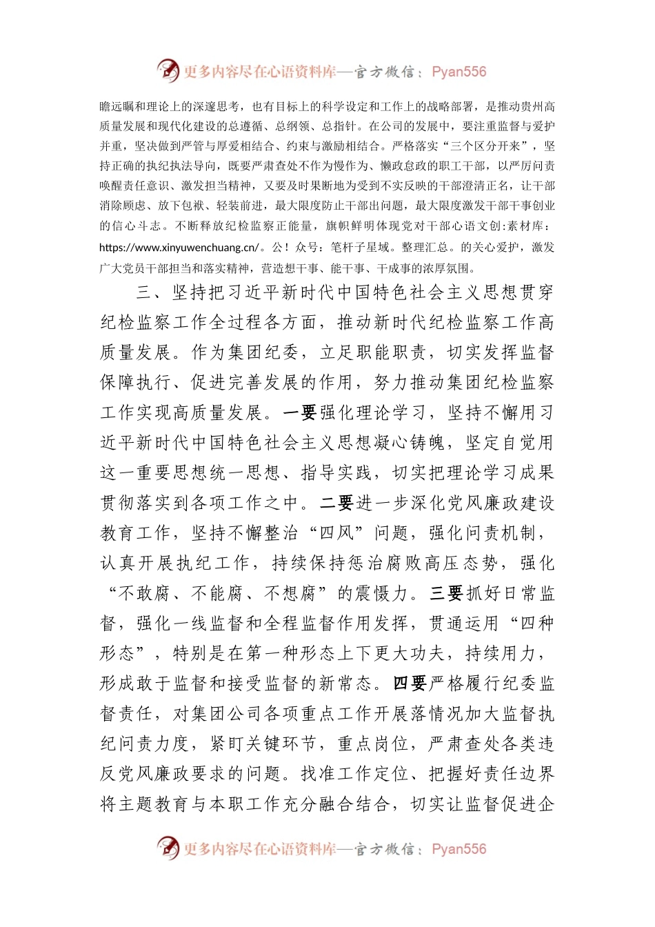 国企纪委书记在集中学习研讨会上的发言.docx_第2页