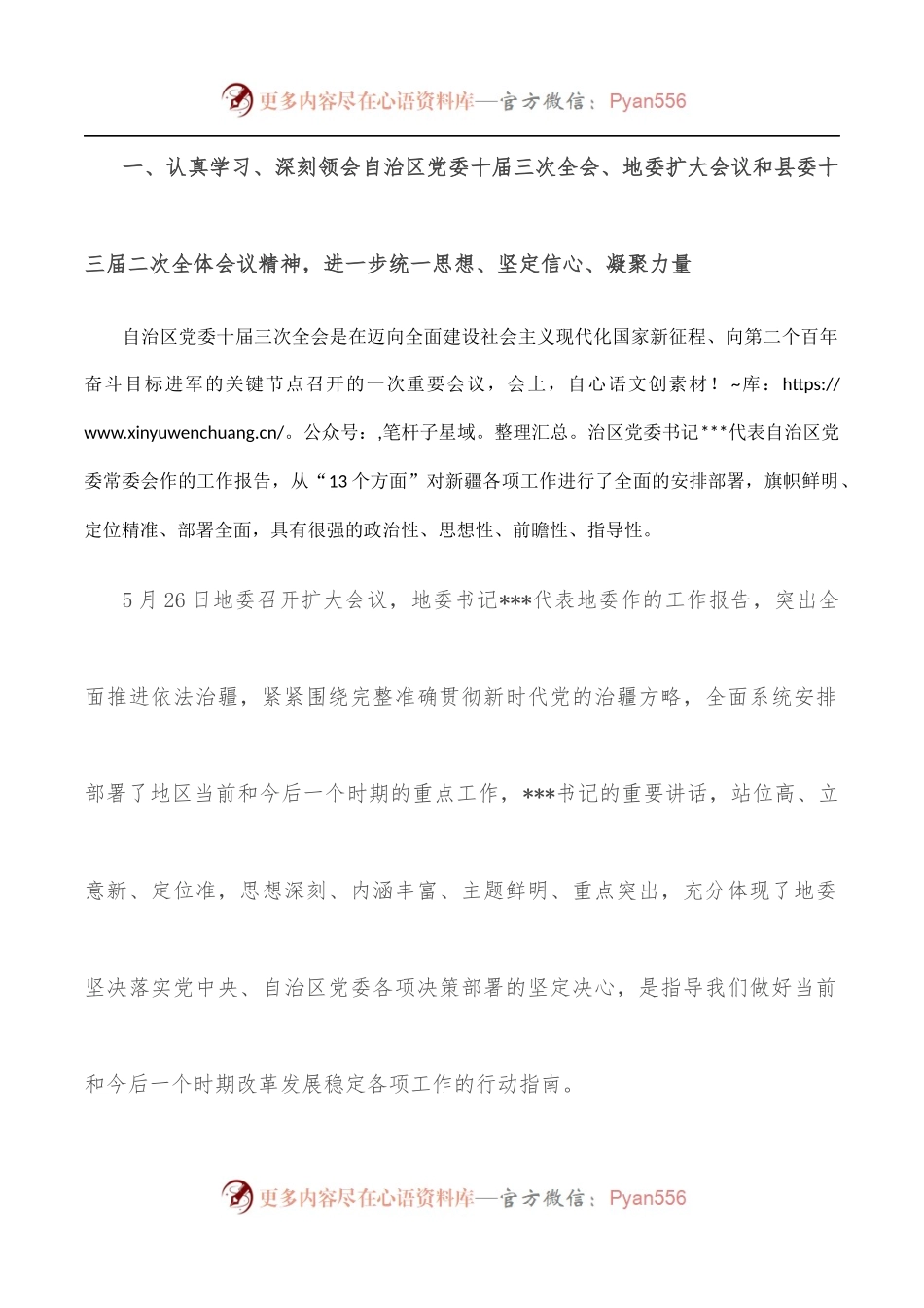 县长在县人民政府2022年第一次全体会议上的讲话.docx_第2页
