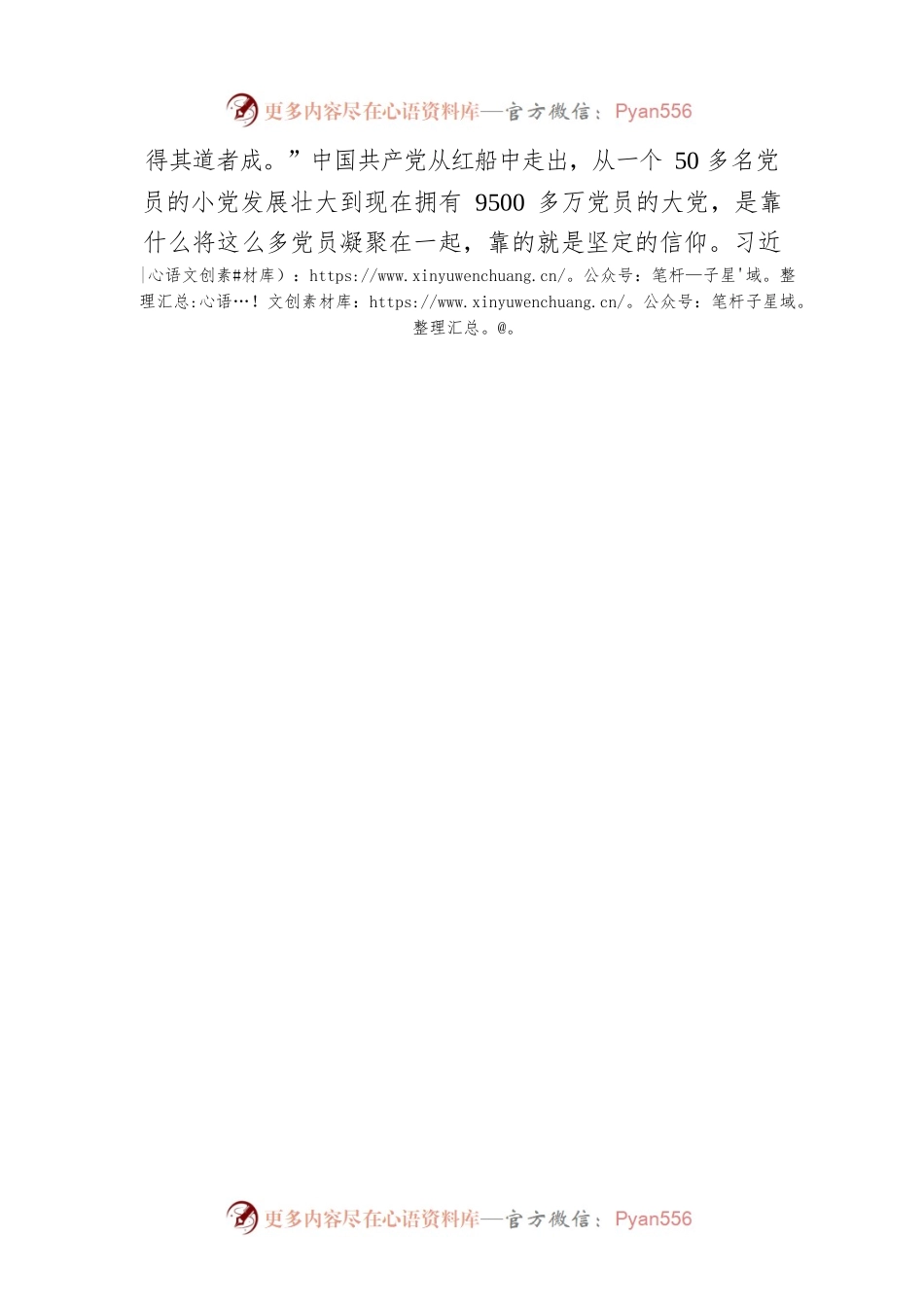 县委组织部部长胡智镔：响应伟大号召续写时代荣光——学习七一重要讲话系列.docx_第2页