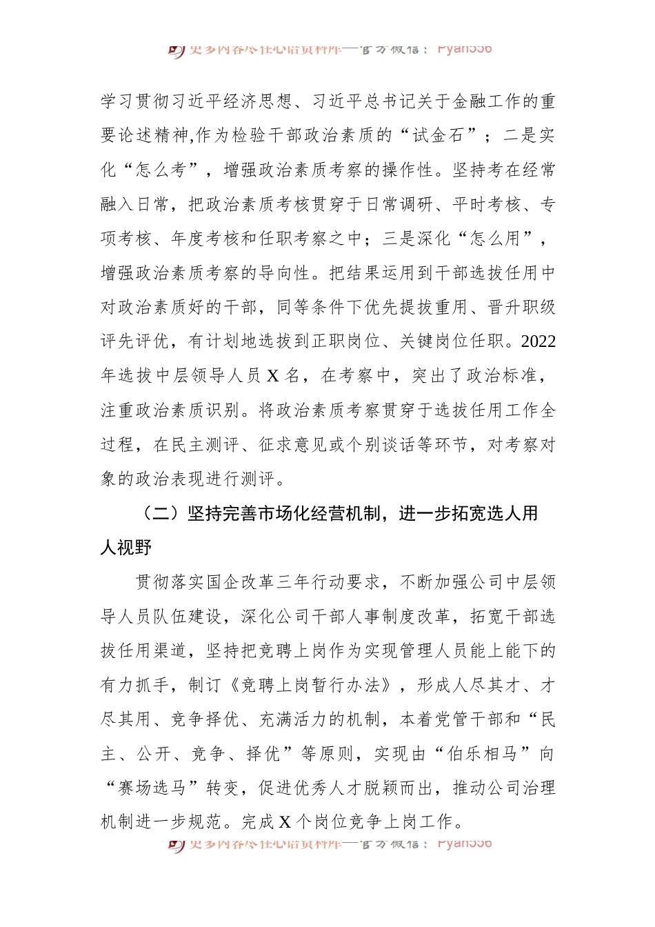 国有企业2022年度选人用人工作情况报告.docx_第2页