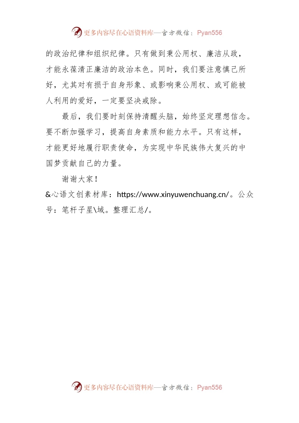 在2023年第二批主题教育集中学习研讨会上的交流发言材料.docx_第2页