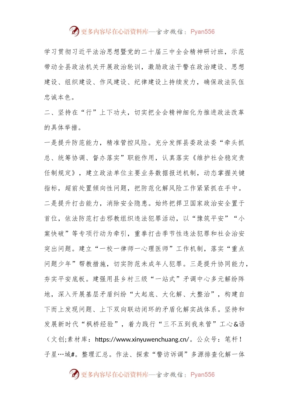 县委常委、政法委书记学习三中全会精神心得体会.docx_第2页
