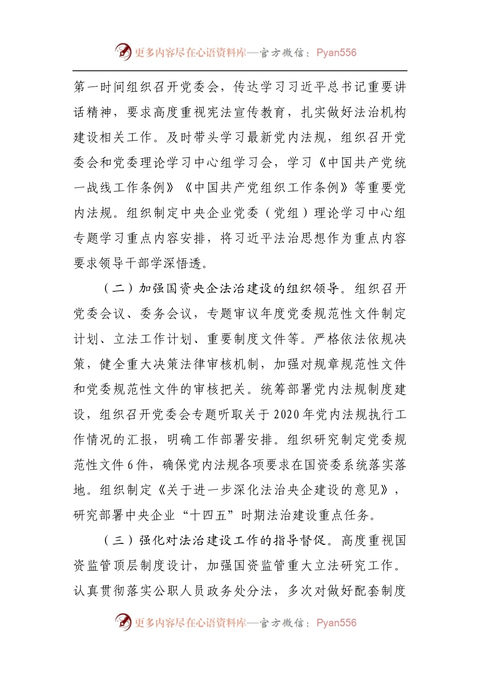 国资委2021年法治建设工作情况报告.docx_第2页
